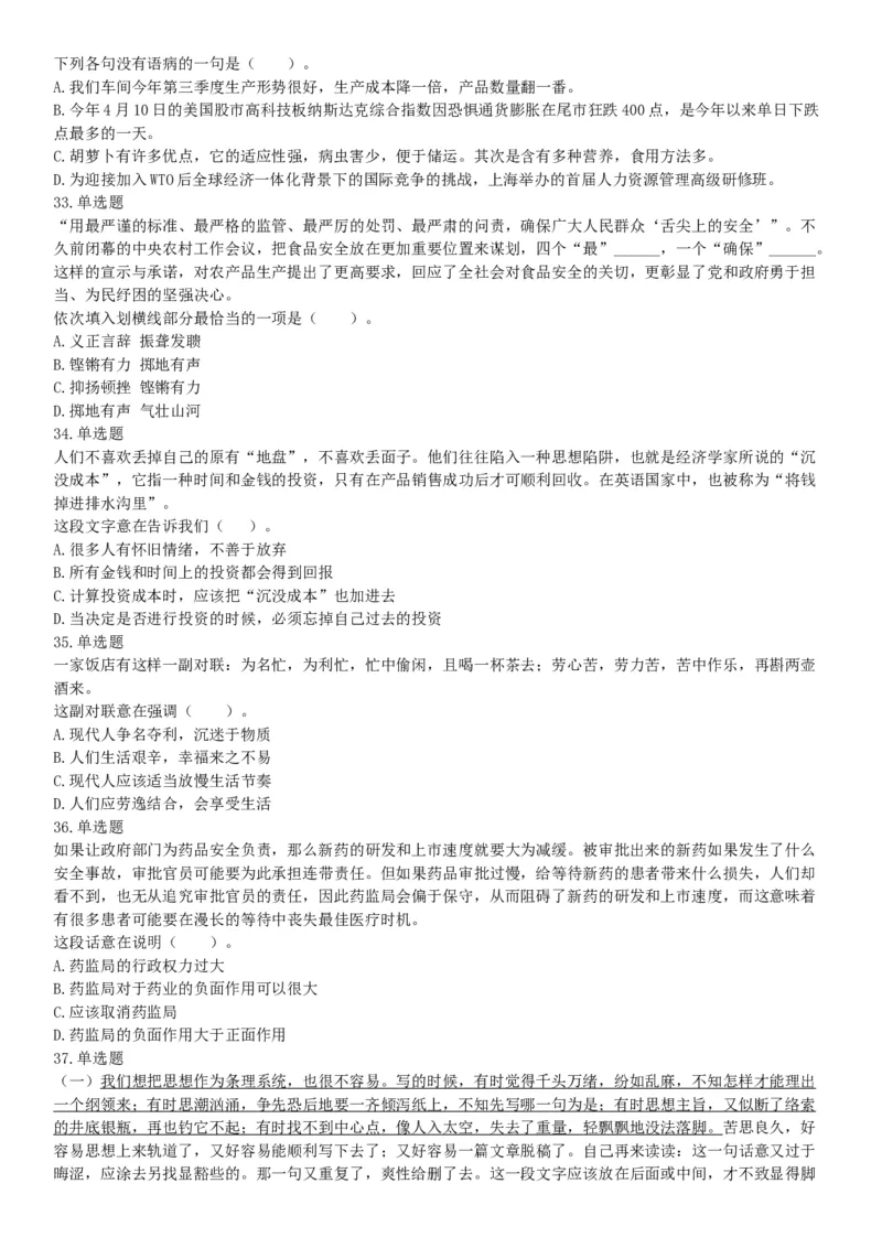 2015年辽宁沈阳事业单位考试《职业能力倾向测验》题（部分）（网友回忆版）_26事业职测+综合_闲鱼2026事业单位职测+综合_职测+综合真题合集ABCDE_A类-综合管理_辽宁