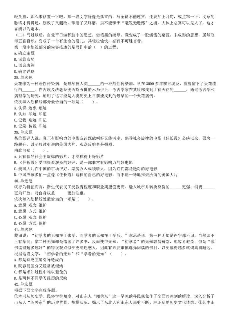 2015年辽宁沈阳事业单位考试《职业能力倾向测验》题（部分）（网友回忆版）_26事业职测+综合_闲鱼2026事业单位职测+综合_职测+综合真题合集ABCDE_A类-综合管理_辽宁