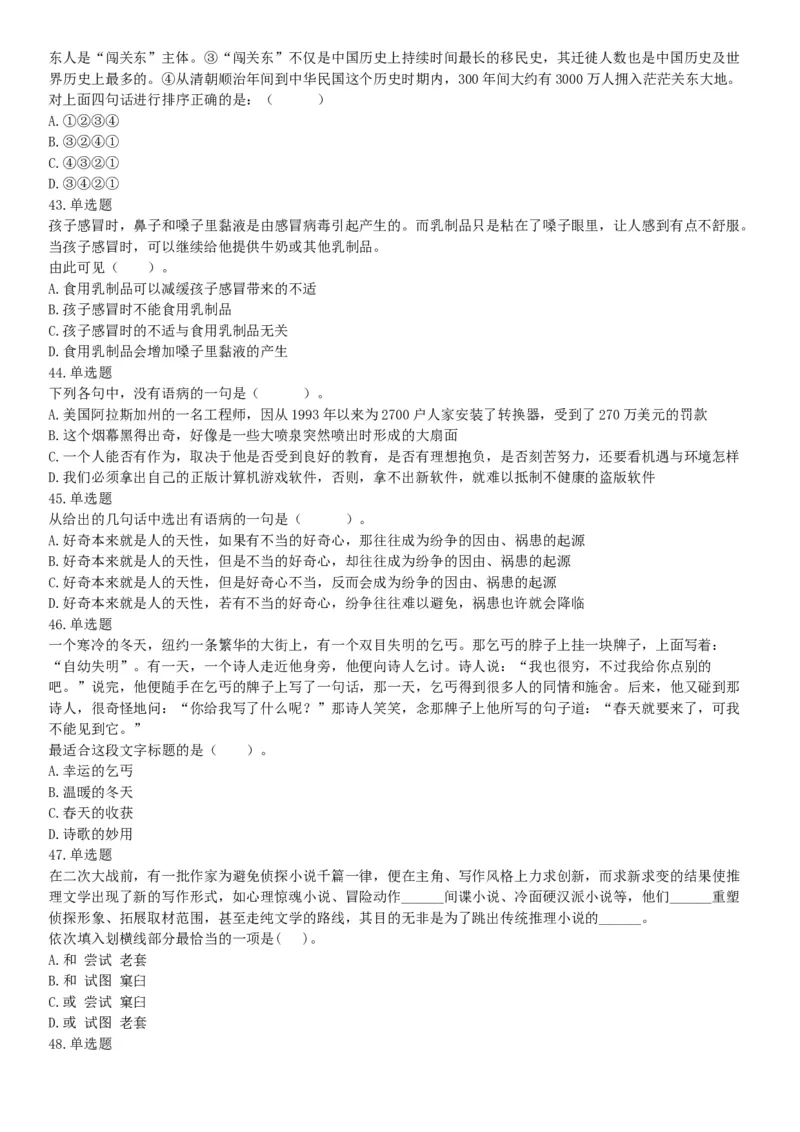 2015年辽宁沈阳事业单位考试《职业能力倾向测验》题（部分）（网友回忆版）_26事业职测+综合_闲鱼2026事业单位职测+综合_职测+综合真题合集ABCDE_A类-综合管理_辽宁