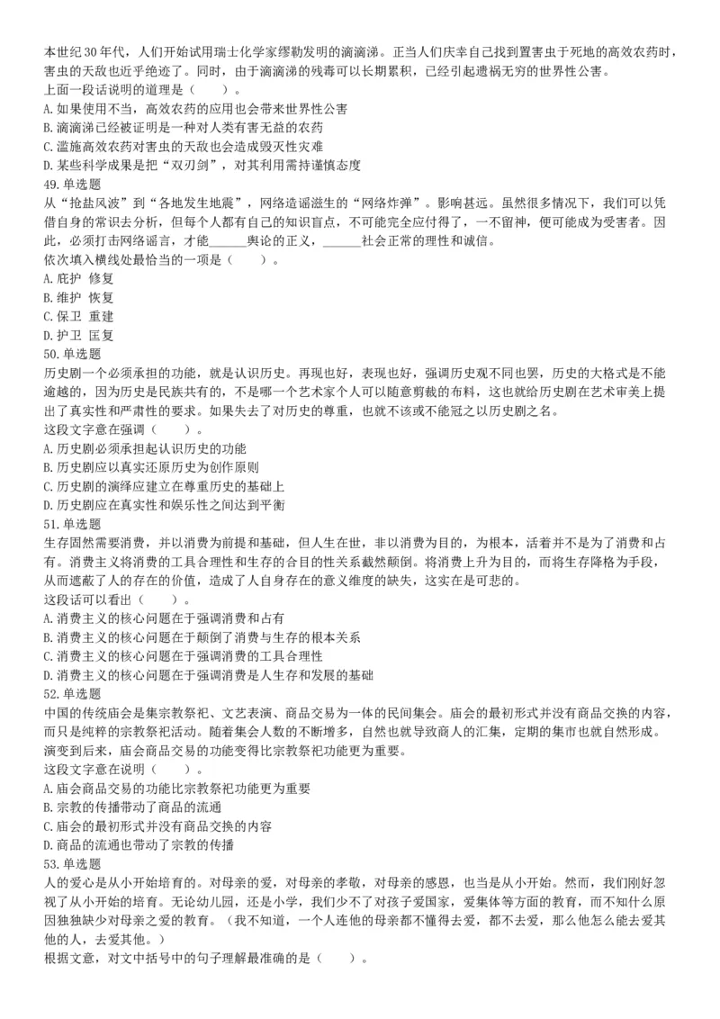 2015年辽宁沈阳事业单位考试《职业能力倾向测验》题（部分）（网友回忆版）_26事业职测+综合_闲鱼2026事业单位职测+综合_职测+综合真题合集ABCDE_A类-综合管理_辽宁