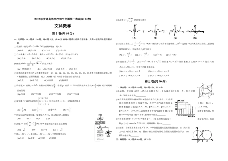 2012年高考真题数学文（山东卷）（解析版）_全国卷+地方卷_2.数学_1.数学高考真题试卷_2008-2020年_地方卷_山东高考数学08-22_A3版