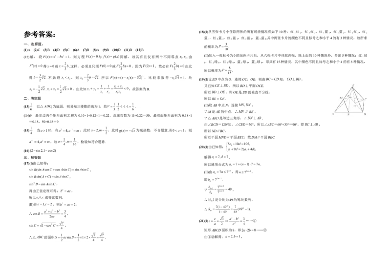 2012年高考真题数学文（山东卷）（解析版）_全国卷+地方卷_2.数学_1.数学高考真题试卷_2008-2020年_地方卷_山东高考数学08-22_A3版