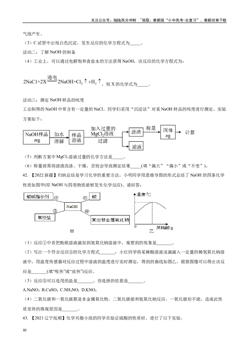 专题08常见的酸和碱（原卷版）_02中考总复习（2026版更新中）_05-化学-中考总复习_2024年中考复习资料_专项复习资料_完三年（2021-2023）中考化学真题分项汇编（全国通用）