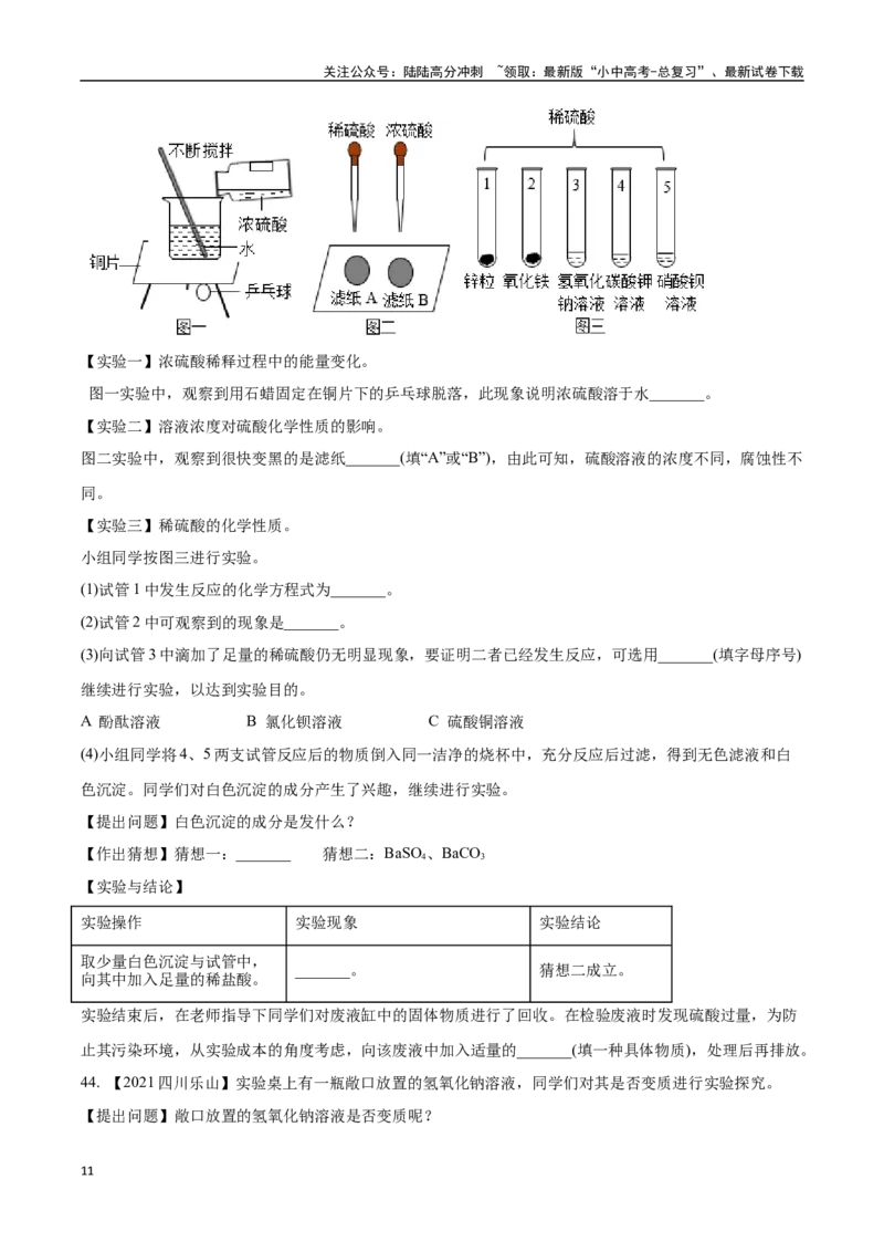 专题08常见的酸和碱（原卷版）_02中考总复习（2026版更新中）_05-化学-中考总复习_2024年中考复习资料_专项复习资料_完三年（2021-2023）中考化学真题分项汇编（全国通用）