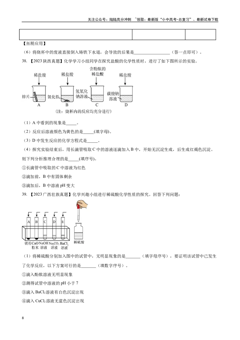 专题08常见的酸和碱（原卷版）_02中考总复习（2026版更新中）_05-化学-中考总复习_2024年中考复习资料_专项复习资料_完三年（2021-2023）中考化学真题分项汇编（全国通用）