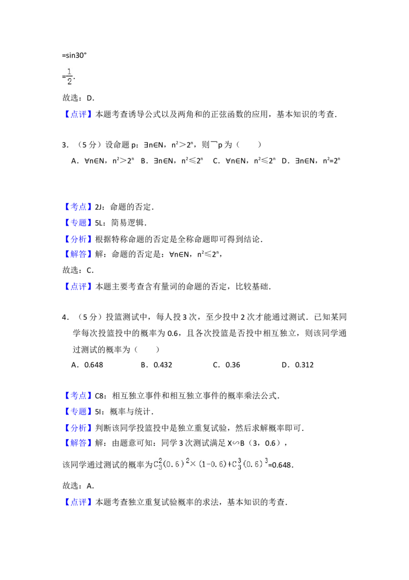 2015年全国统一高考数学试卷（理科）（新课标Ⅰ）（解析版）_全国卷+地方卷_2.数学_1.数学高考真题试卷_2008-2020年_地方卷_福建高考数学07-22_A4word版