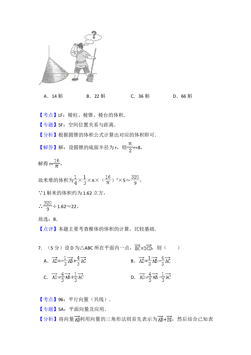 2015年全国统一高考数学试卷（理科）（新课标Ⅰ）（解析版）_全国卷+地方卷_2.数学_1.数学高考真题试卷_2008-2020年_地方卷_福建高考数学07-22_A4word版
