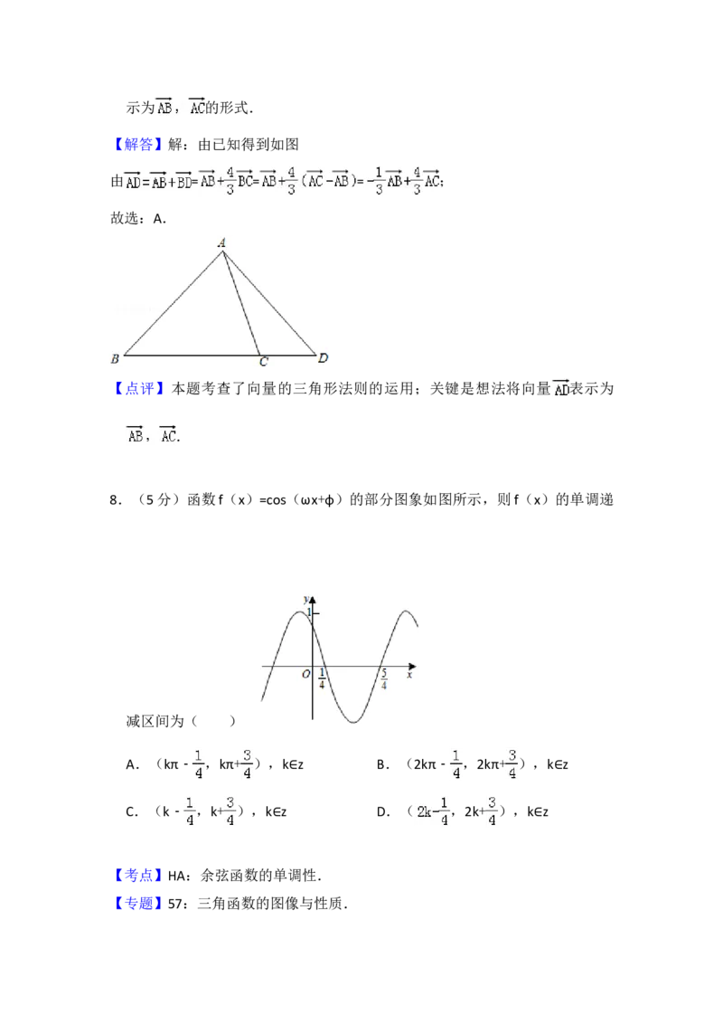 2015年全国统一高考数学试卷（理科）（新课标Ⅰ）（解析版）_全国卷+地方卷_2.数学_1.数学高考真题试卷_2008-2020年_地方卷_福建高考数学07-22_A4word版