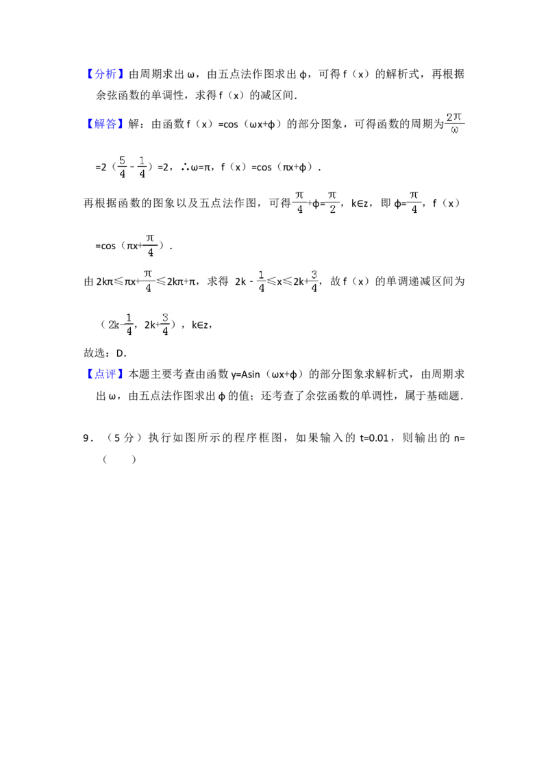 2015年全国统一高考数学试卷（理科）（新课标Ⅰ）（解析版）_全国卷+地方卷_2.数学_1.数学高考真题试卷_2008-2020年_地方卷_福建高考数学07-22_A4word版