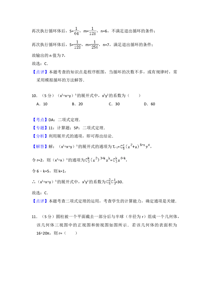 2015年全国统一高考数学试卷（理科）（新课标Ⅰ）（解析版）_全国卷+地方卷_2.数学_1.数学高考真题试卷_2008-2020年_地方卷_福建高考数学07-22_A4word版