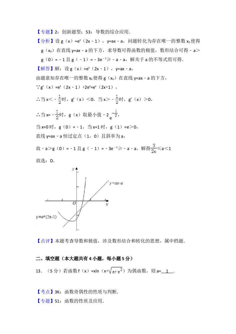 2015年全国统一高考数学试卷（理科）（新课标Ⅰ）（解析版）_全国卷+地方卷_2.数学_1.数学高考真题试卷_2008-2020年_地方卷_福建高考数学07-22_A4word版