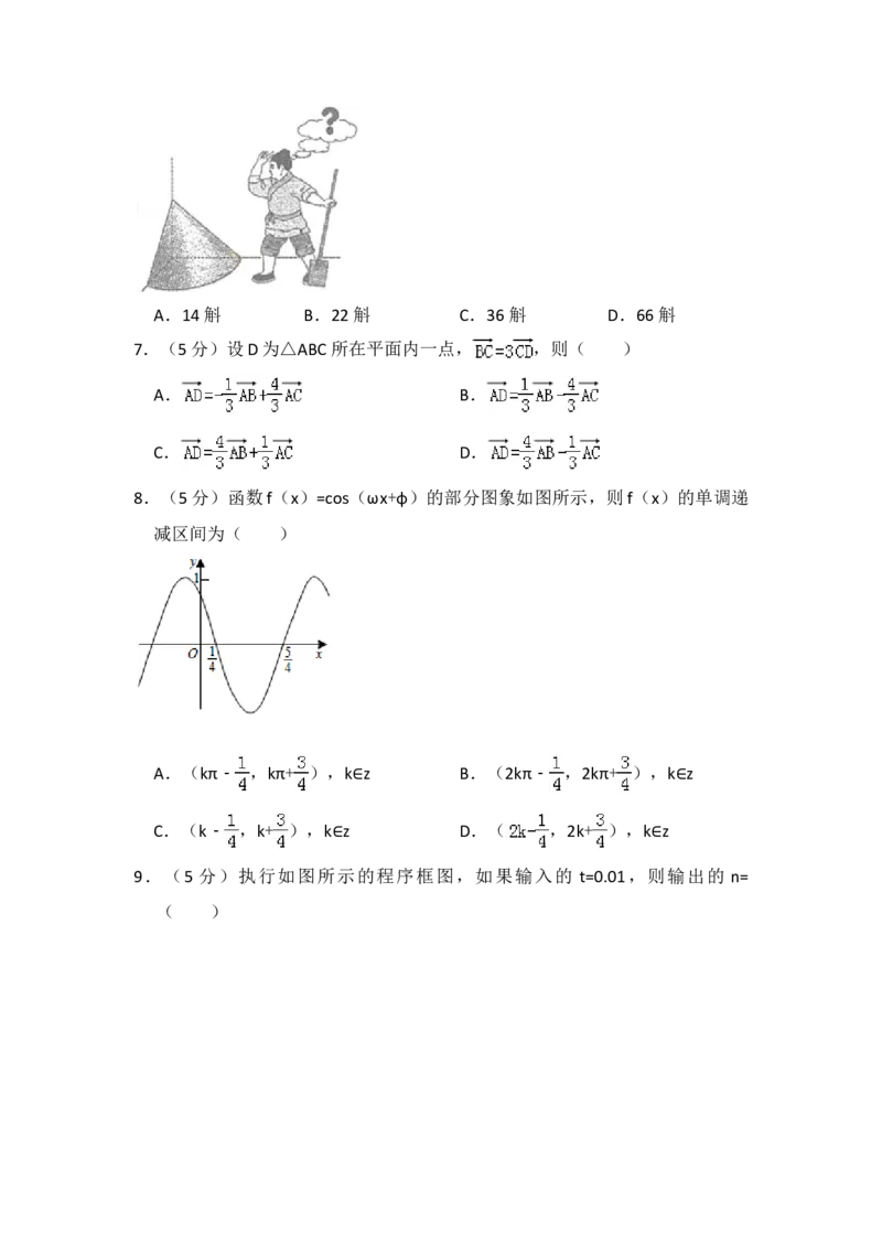 2015年全国统一高考数学试卷（理科）（新课标Ⅰ）（解析版）_全国卷+地方卷_2.数学_1.数学高考真题试卷_2008-2020年_地方卷_福建高考数学07-22_A4word版