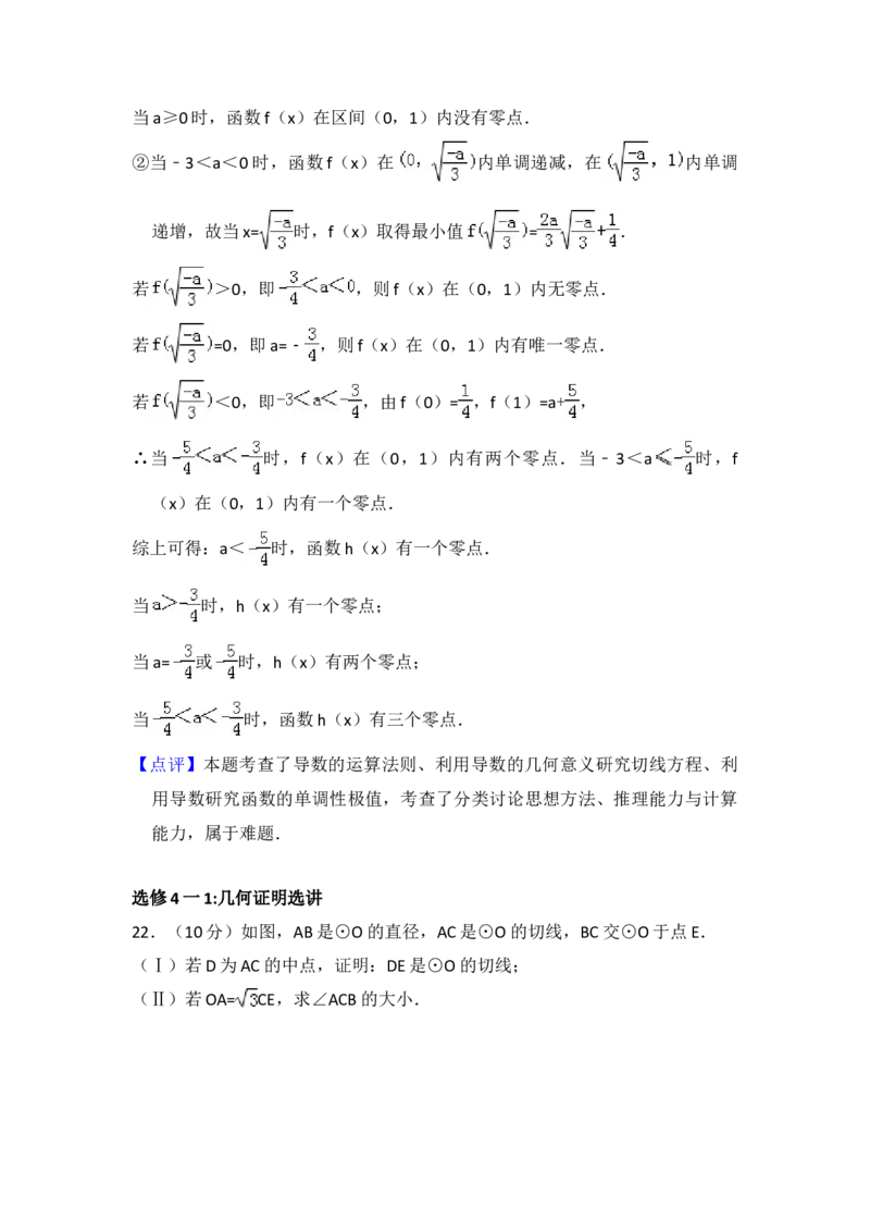2015年全国统一高考数学试卷（理科）（新课标Ⅰ）（解析版）_全国卷+地方卷_2.数学_1.数学高考真题试卷_2008-2020年_地方卷_福建高考数学07-22_A4word版