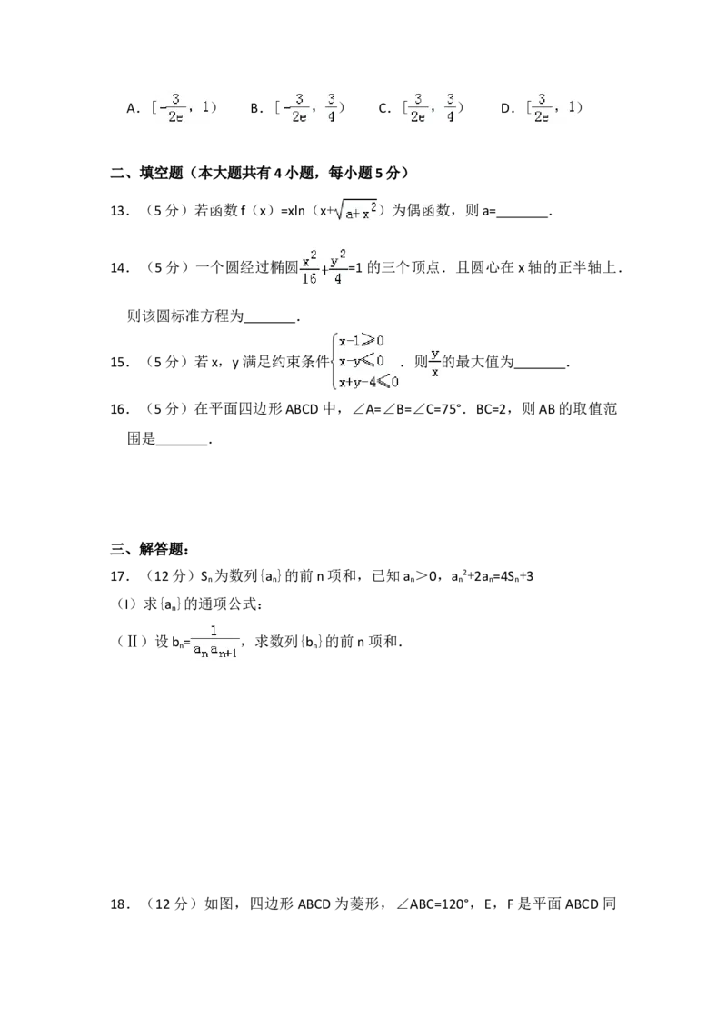 2015年全国统一高考数学试卷（理科）（新课标Ⅰ）（解析版）_全国卷+地方卷_2.数学_1.数学高考真题试卷_2008-2020年_地方卷_福建高考数学07-22_A4word版