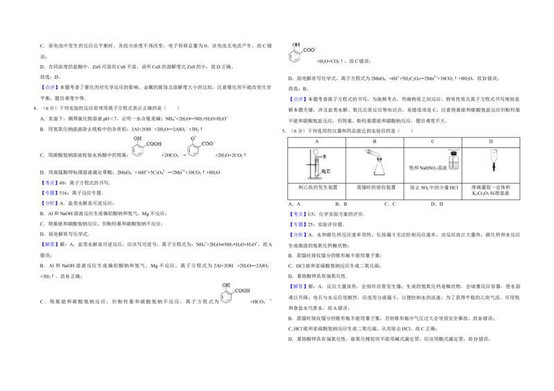 2016年天津市高考化学试卷解析版_全国卷+地方卷_5.化学_1.化学高考真题试卷_2008-2020年_地方卷_天津高考化学2007-2021_A3word版
