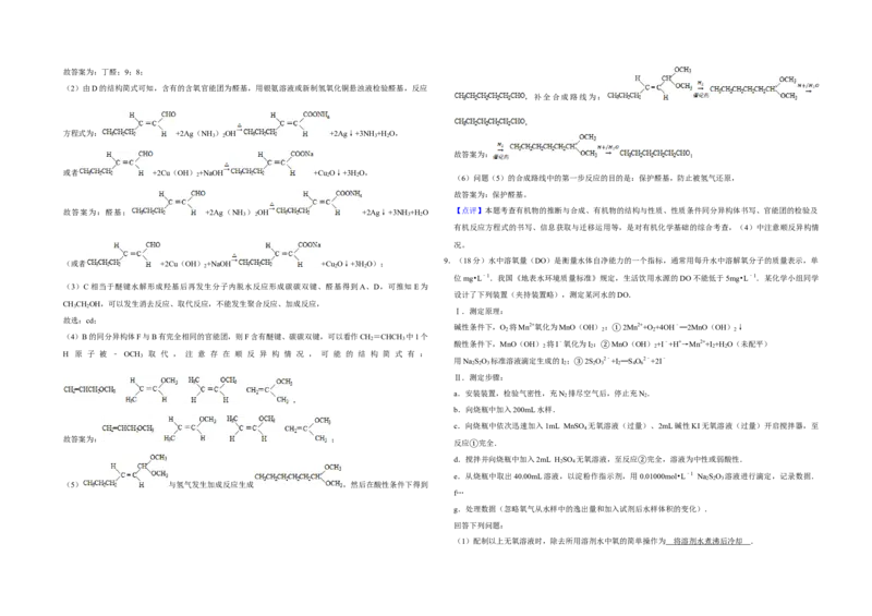 2016年天津市高考化学试卷解析版_全国卷+地方卷_5.化学_1.化学高考真题试卷_2008-2020年_地方卷_天津高考化学2007-2021_A3word版