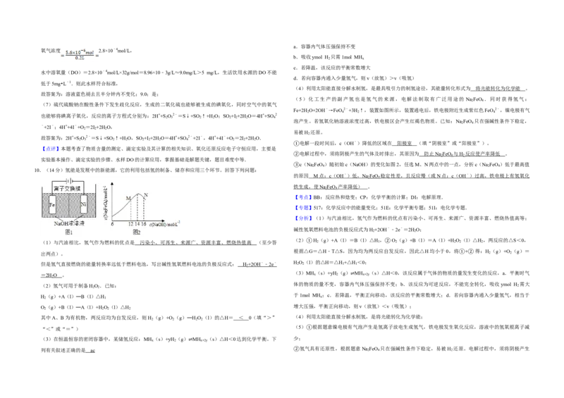2016年天津市高考化学试卷解析版_全国卷+地方卷_5.化学_1.化学高考真题试卷_2008-2020年_地方卷_天津高考化学2007-2021_A3word版
