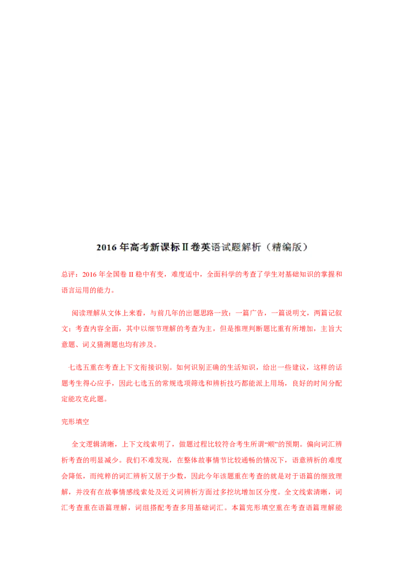 2016年海南高考英语试题和答案_全国卷+地方卷_3.英语_1.英语高考真题试卷_2008-2020年_地方卷_海南高考英语（08-20，无听力）_A4word版_PDF版（赠送）