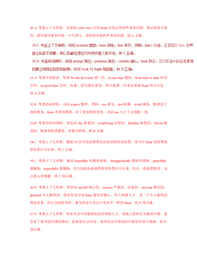 2016年海南高考英语试题和答案_全国卷+地方卷_3.英语_1.英语高考真题试卷_2008-2020年_地方卷_海南高考英语（08-20，无听力）_A4word版_PDF版（赠送）