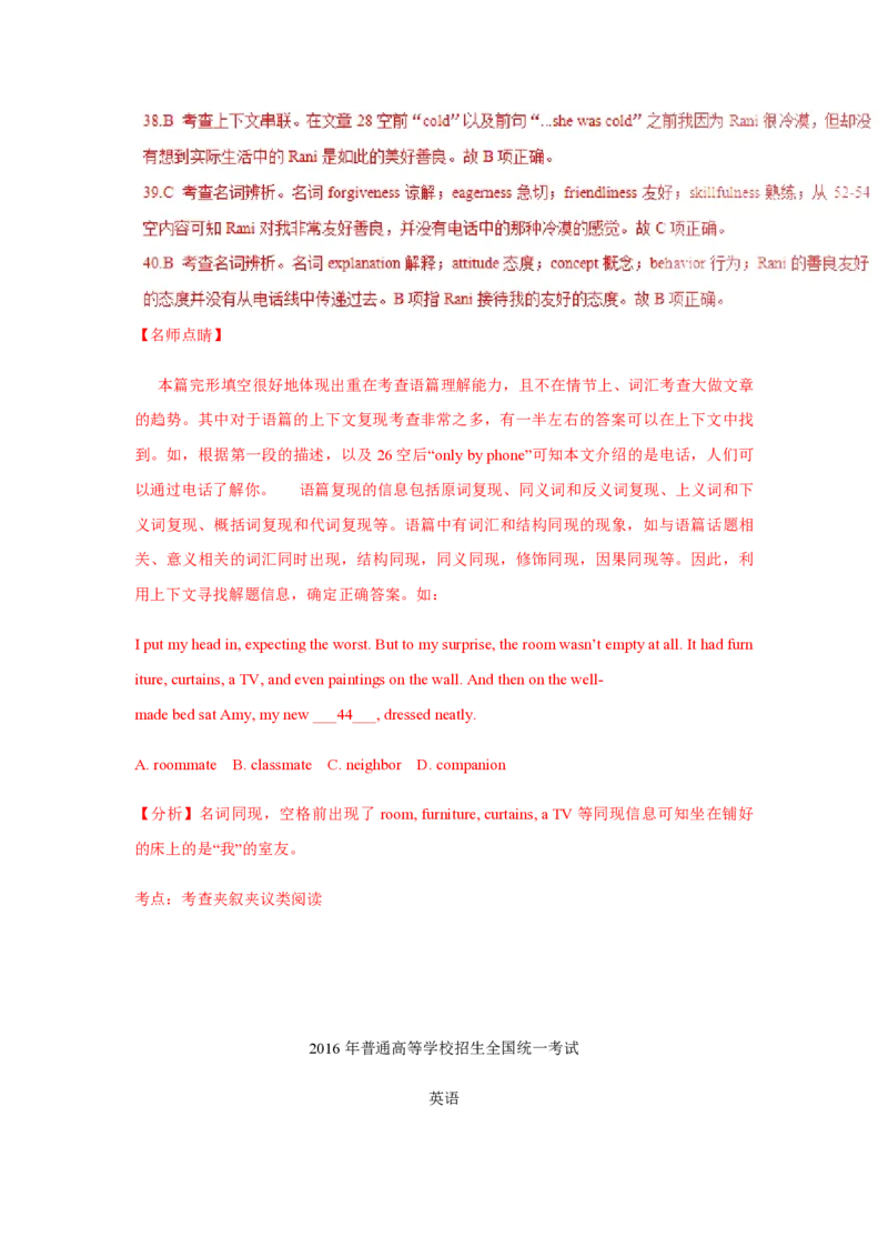 2016年海南高考英语试题和答案_全国卷+地方卷_3.英语_1.英语高考真题试卷_2008-2020年_地方卷_海南高考英语（08-20，无听力）_A4word版_PDF版（赠送）