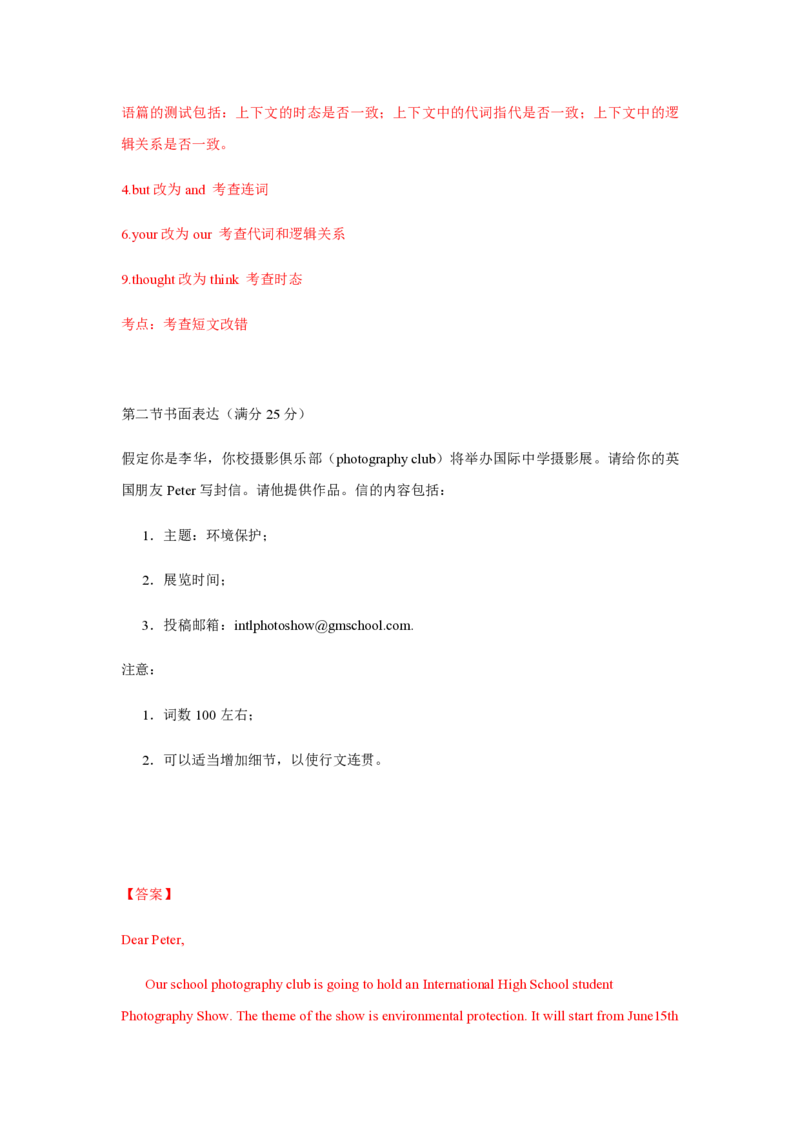 2016年海南高考英语试题和答案_全国卷+地方卷_3.英语_1.英语高考真题试卷_2008-2020年_地方卷_海南高考英语（08-20，无听力）_A4word版_PDF版（赠送）