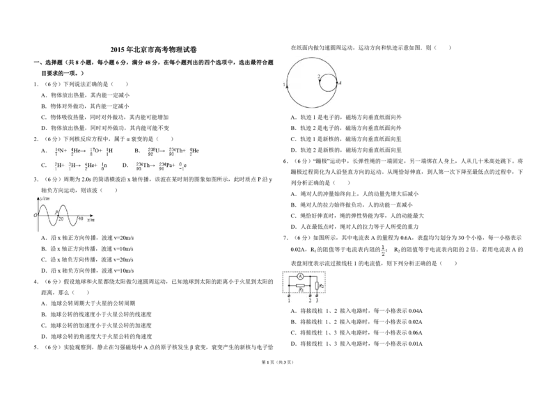 2015年北京市高考物理试卷（原卷版）_全国卷+地方卷_4.物理_1.物理高考真题试卷_2008-2020年_地方卷_北京高考物理08-21_A3word版_PDF版（赠送）