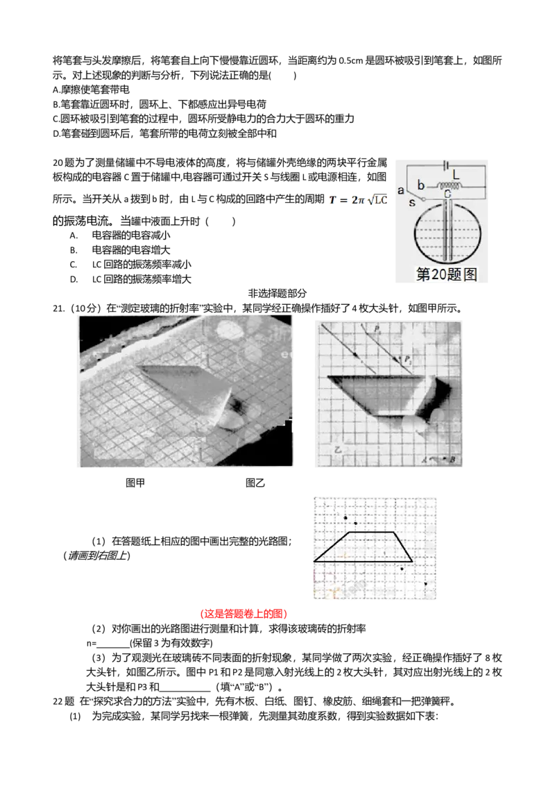 2012年浙江省高考物理（原卷版）_全国卷+地方卷_4.物理_1.物理高考真题试卷_2008-2020年_地方卷_浙江高考物理08-21_A4word版_原卷版（建议只打印原卷版，解析版手机对答案即可）