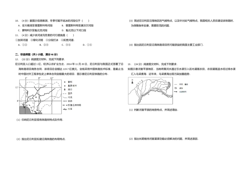 2015年全国统一高考地理试卷（新课标Ⅱ）（解析版）_全国卷+地方卷_8.地理_1.地理高考真题试卷_2008-2020年_全国卷_全国统一高考地理（新课标ii）08-21_A3word版
