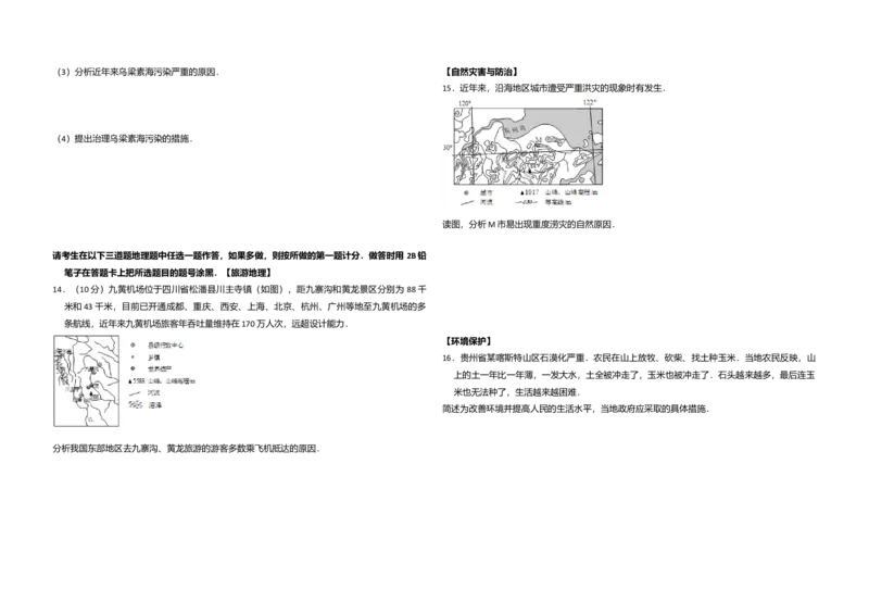 2015年全国统一高考地理试卷（新课标Ⅱ）（解析版）_全国卷+地方卷_8.地理_1.地理高考真题试卷_2008-2020年_全国卷_全国统一高考地理（新课标ii）08-21_A3word版