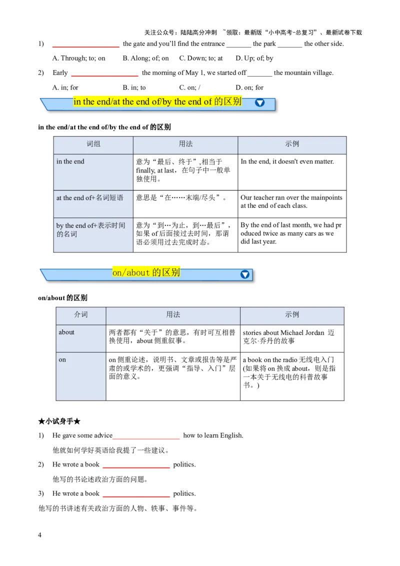 专题08介词知识梳理-口袋书2024年中考英语一轮复习知识清单（全国通用）（原卷版）_02中考总复习（2026版更新中）_03-英语-中考总复习_2024年中考复习资料_一轮复习