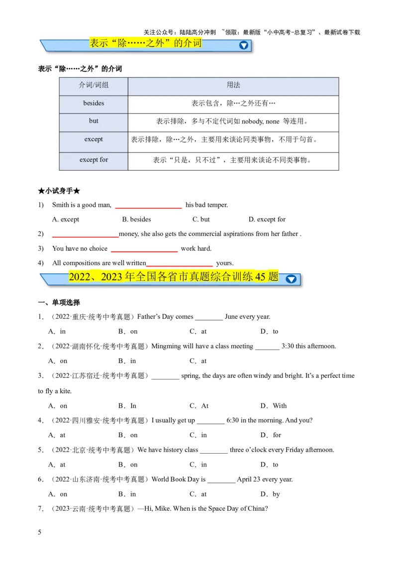 专题08介词知识梳理-口袋书2024年中考英语一轮复习知识清单（全国通用）（原卷版）_02中考总复习（2026版更新中）_03-英语-中考总复习_2024年中考复习资料_一轮复习