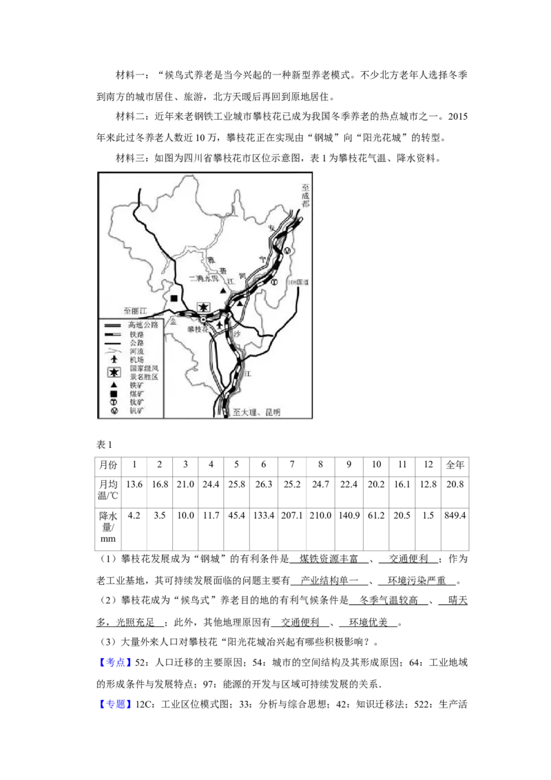 2016年江苏省高考地理试卷解析版_全国卷+地方卷_8.地理_1.地理高考真题试卷_2008-2020年_地方卷_江苏高考地理08-21_A4word版