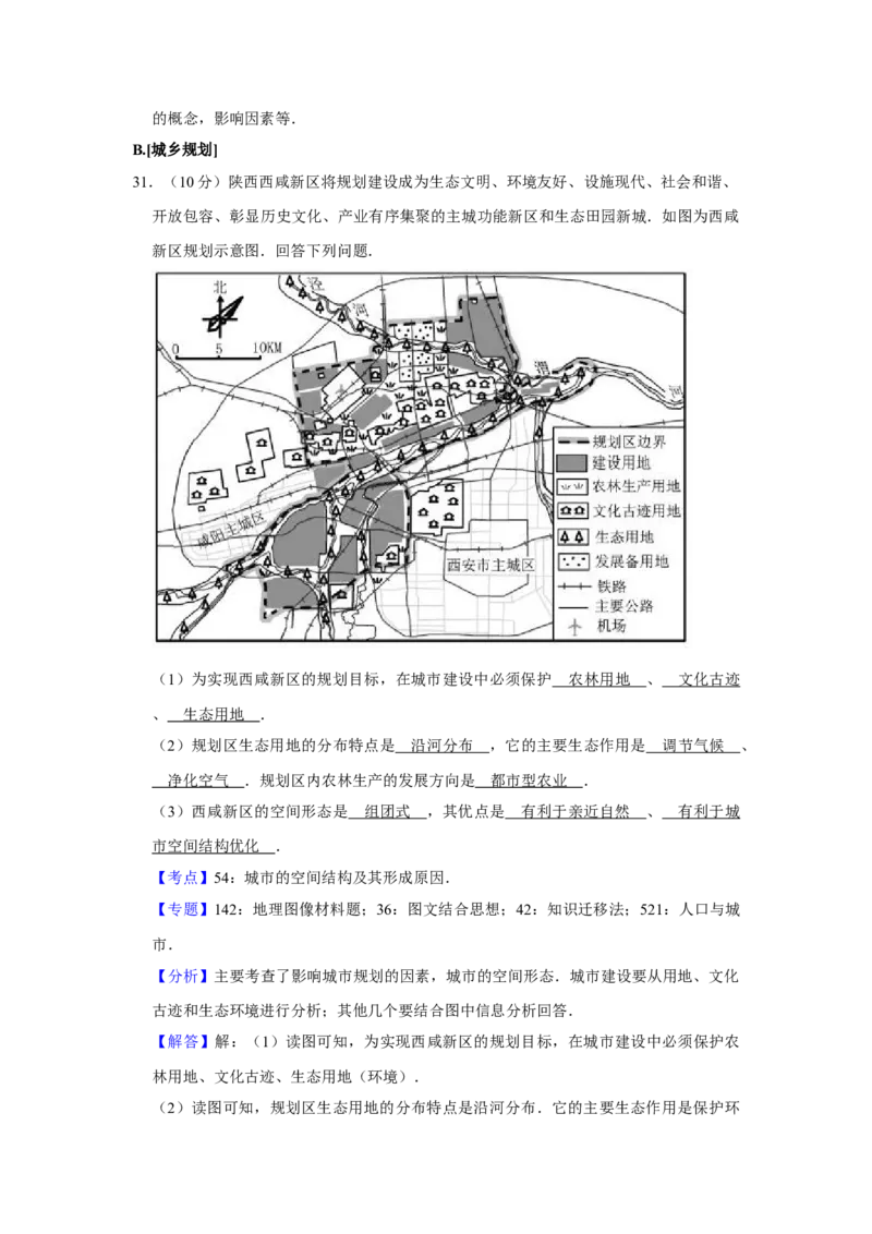 2016年江苏省高考地理试卷解析版_全国卷+地方卷_8.地理_1.地理高考真题试卷_2008-2020年_地方卷_江苏高考地理08-21_A4word版