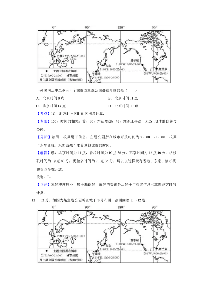2016年江苏省高考地理试卷解析版_全国卷+地方卷_8.地理_1.地理高考真题试卷_2008-2020年_地方卷_江苏高考地理08-21_A4word版