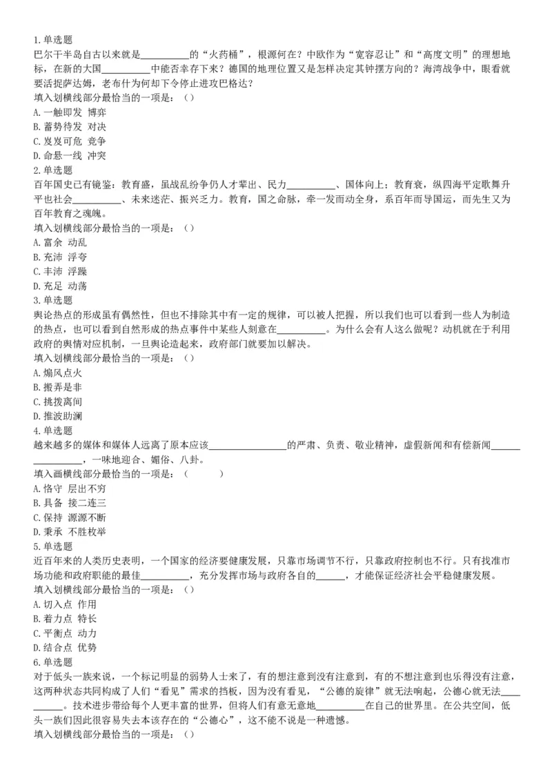 2016年10月浙江省事业单位统考《职业能力倾向测验》题（网友回忆版）_26事业职测+综合_闲鱼2026事业单位职测+综合_职测+综合真题合集ABCDE_A类-综合管理_浙江