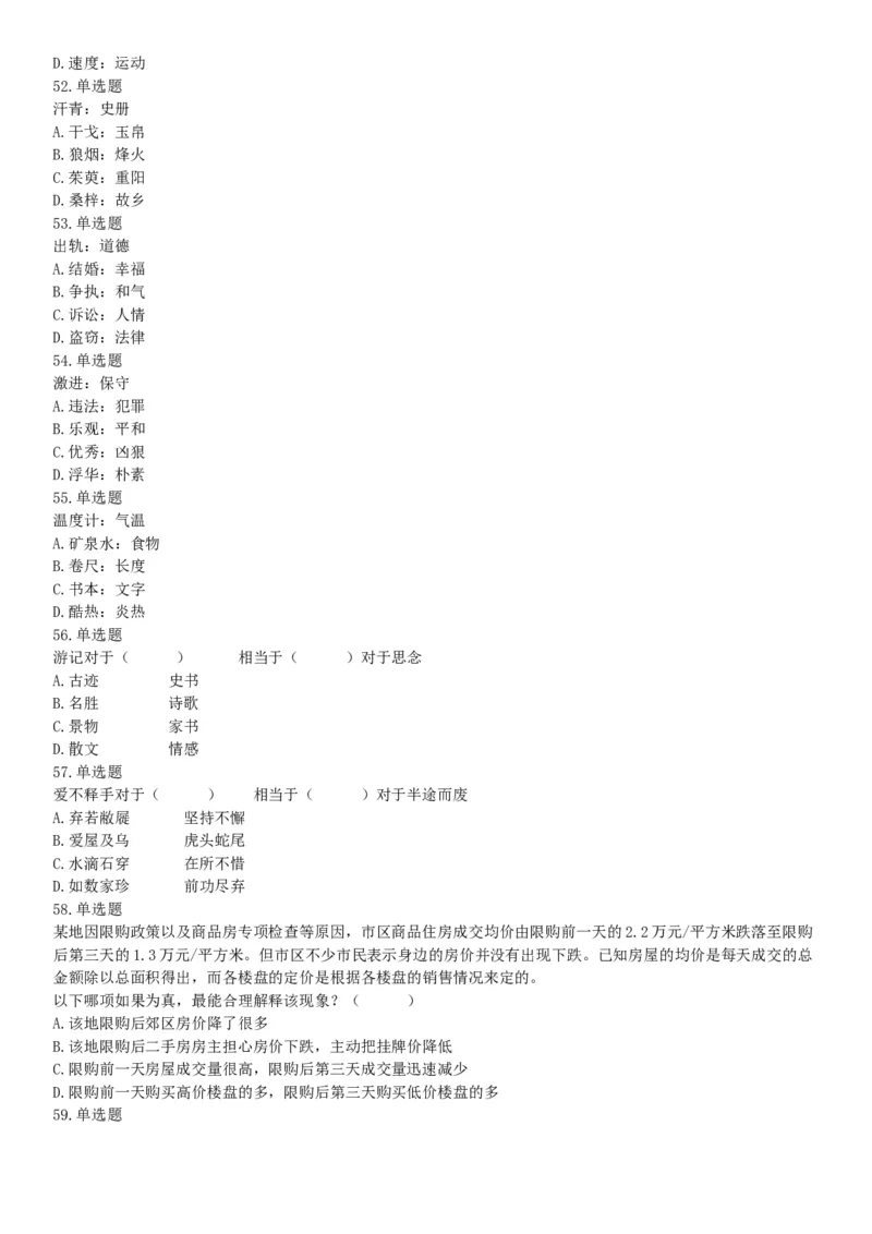 2016年10月浙江省事业单位统考《职业能力倾向测验》题（网友回忆版）_26事业职测+综合_闲鱼2026事业单位职测+综合_职测+综合真题合集ABCDE_A类-综合管理_浙江