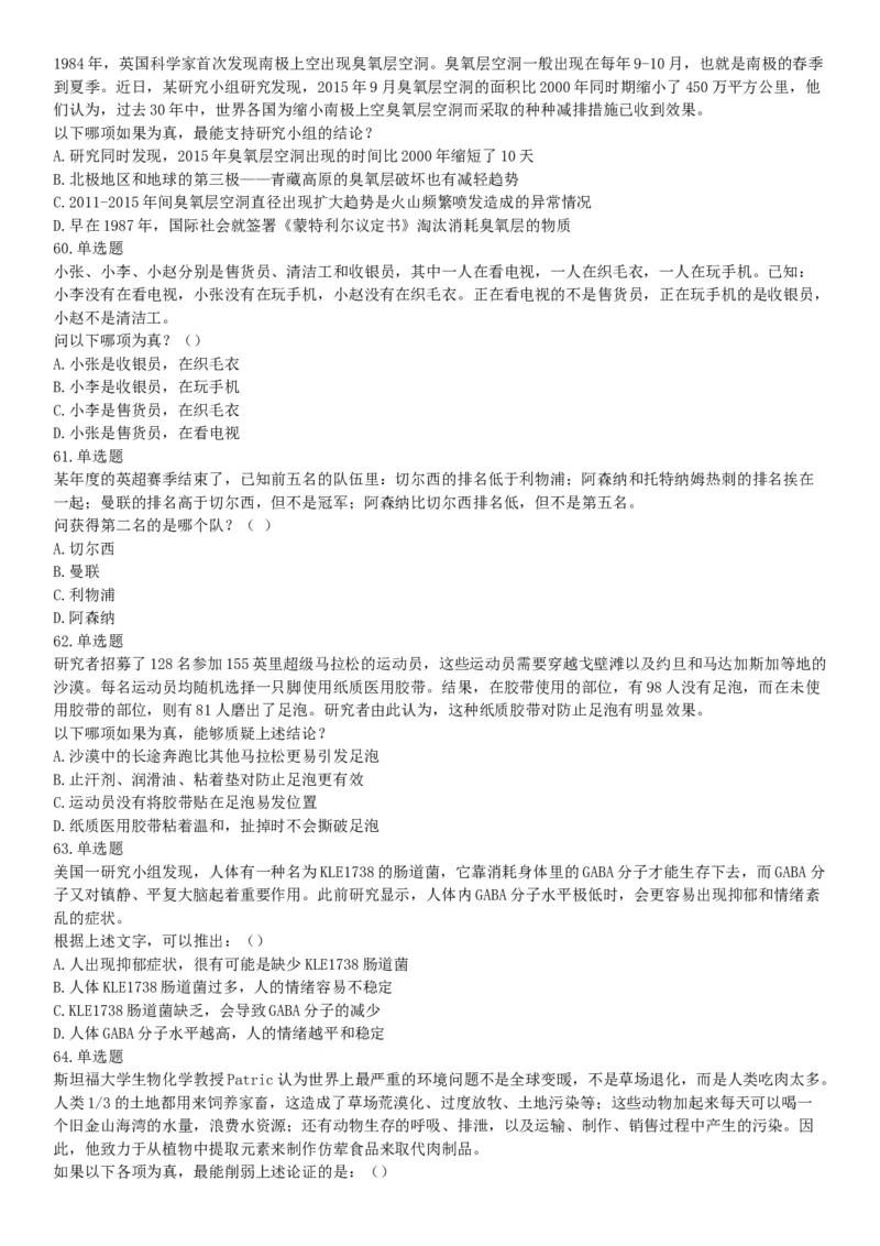 2016年10月浙江省事业单位统考《职业能力倾向测验》题（网友回忆版）_26事业职测+综合_闲鱼2026事业单位职测+综合_职测+综合真题合集ABCDE_A类-综合管理_浙江