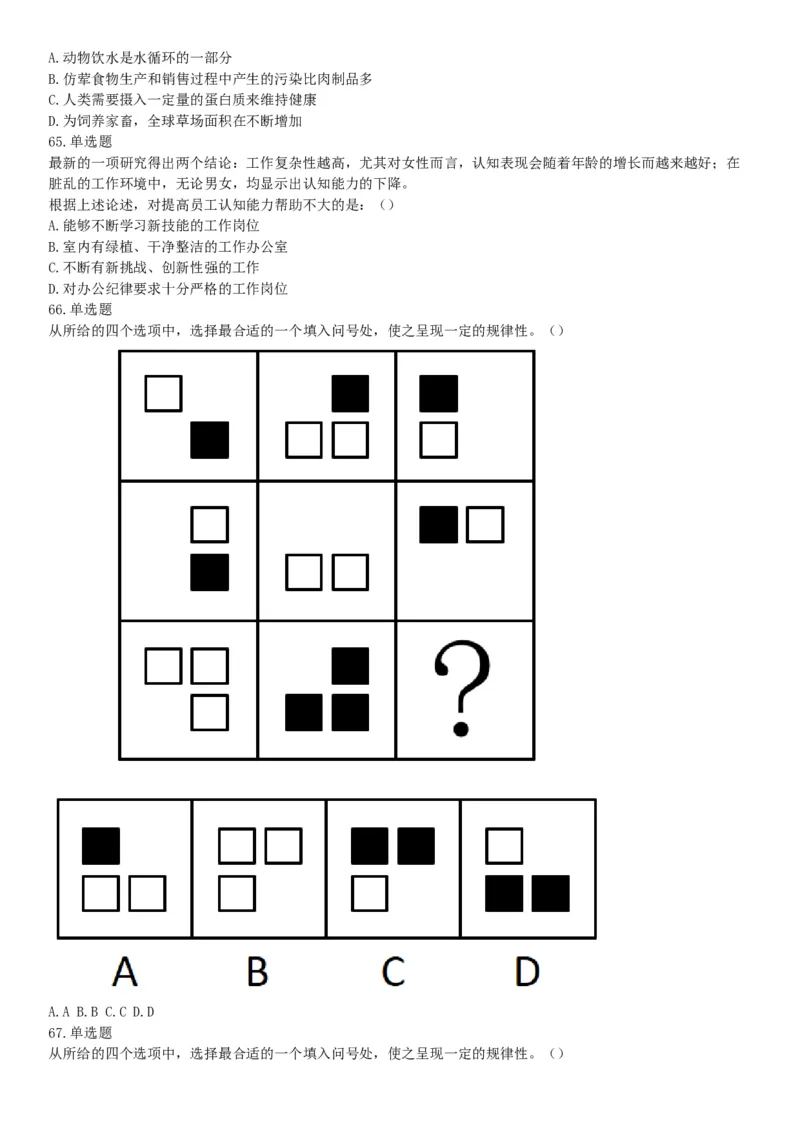 2016年10月浙江省事业单位统考《职业能力倾向测验》题（网友回忆版）_26事业职测+综合_闲鱼2026事业单位职测+综合_职测+综合真题合集ABCDE_A类-综合管理_浙江