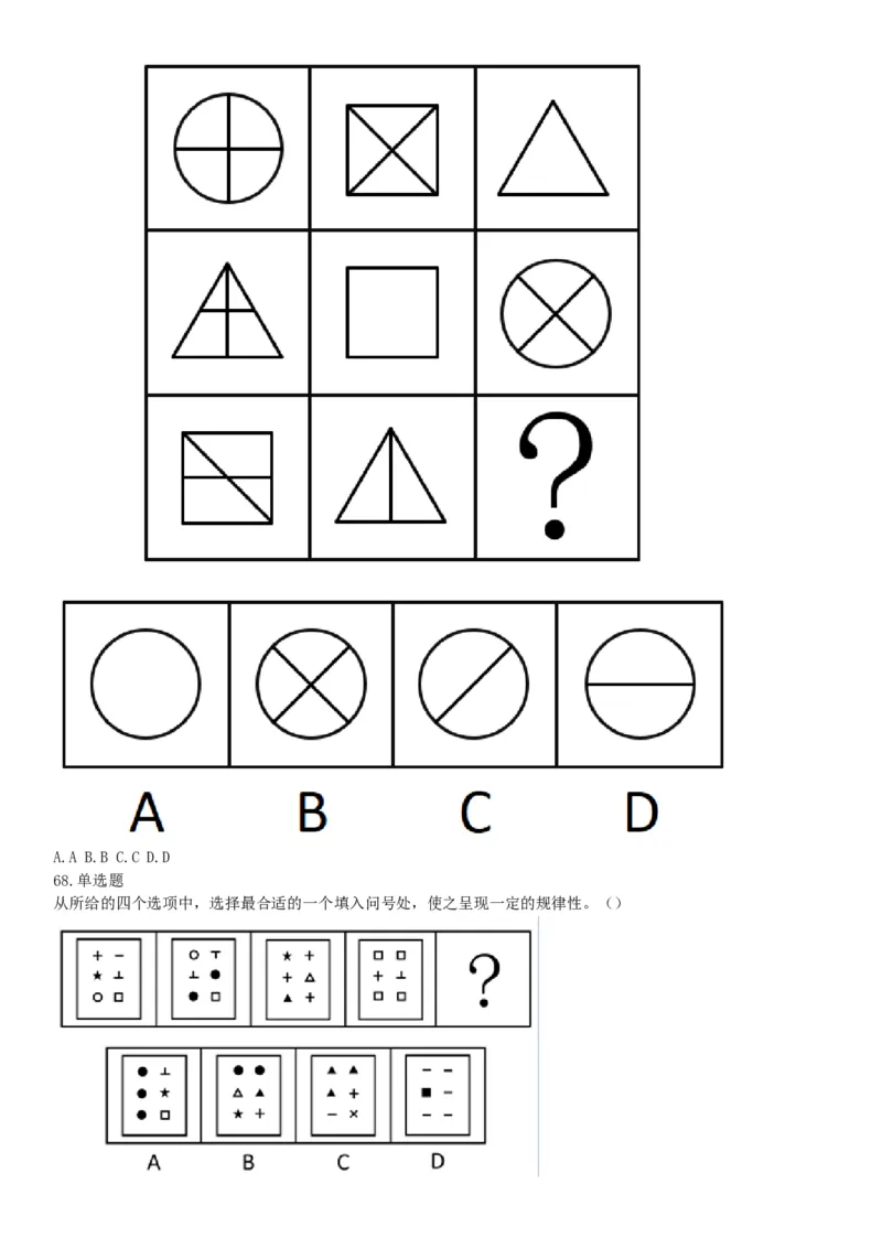 2016年10月浙江省事业单位统考《职业能力倾向测验》题（网友回忆版）_26事业职测+综合_闲鱼2026事业单位职测+综合_职测+综合真题合集ABCDE_A类-综合管理_浙江
