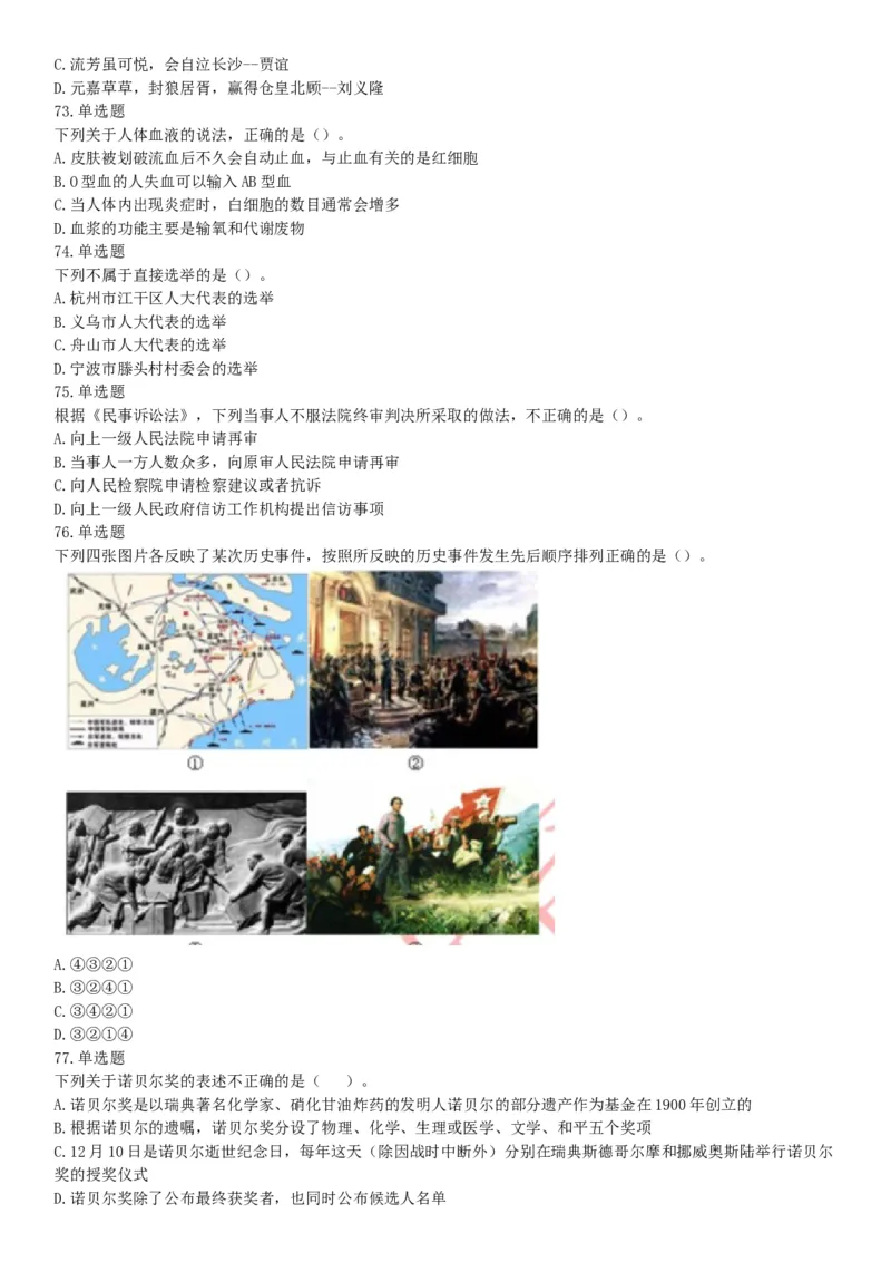 2016年10月浙江省事业单位统考《职业能力倾向测验》题（网友回忆版）_26事业职测+综合_闲鱼2026事业单位职测+综合_职测+综合真题合集ABCDE_A类-综合管理_浙江