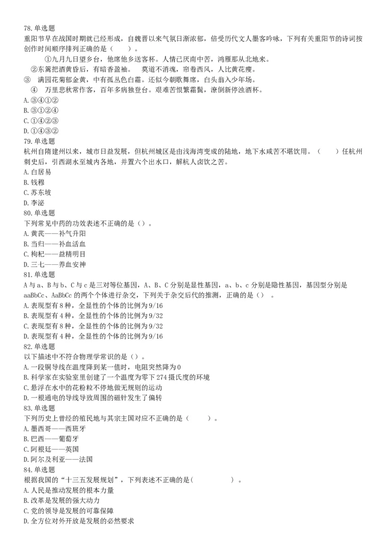 2016年10月浙江省事业单位统考《职业能力倾向测验》题（网友回忆版）_26事业职测+综合_闲鱼2026事业单位职测+综合_职测+综合真题合集ABCDE_A类-综合管理_浙江