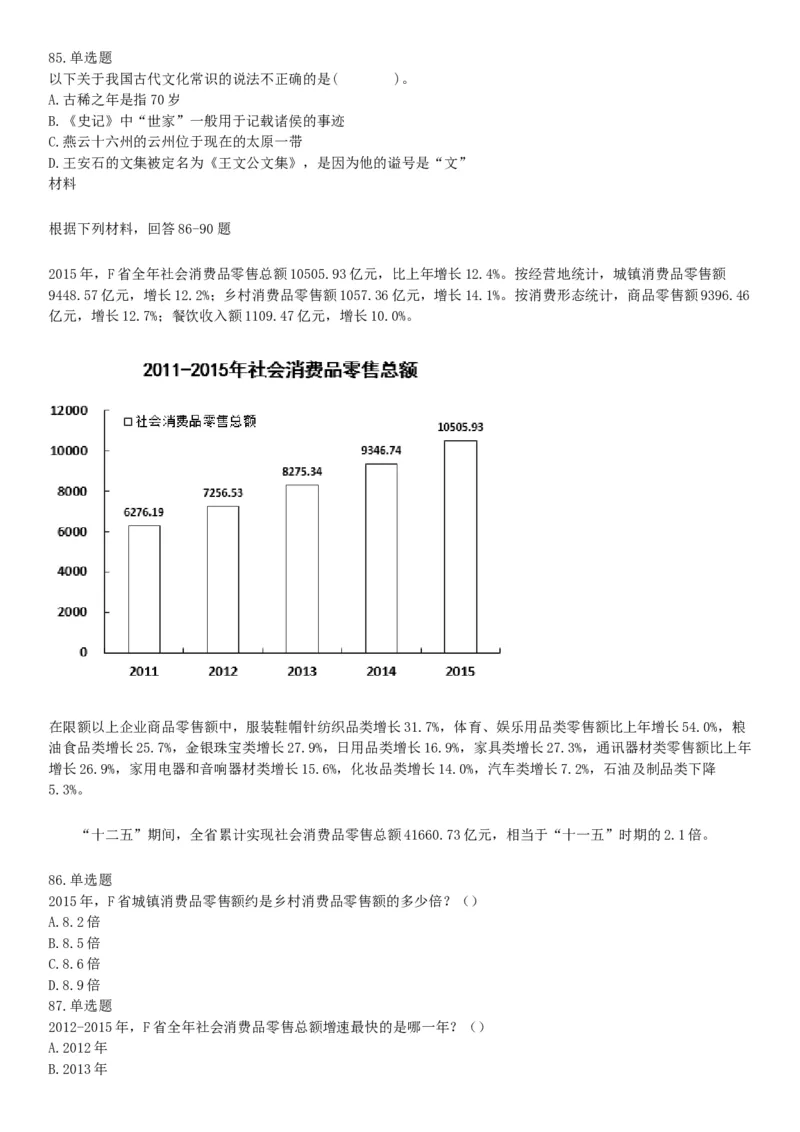 2016年10月浙江省事业单位统考《职业能力倾向测验》题（网友回忆版）_26事业职测+综合_闲鱼2026事业单位职测+综合_职测+综合真题合集ABCDE_A类-综合管理_浙江