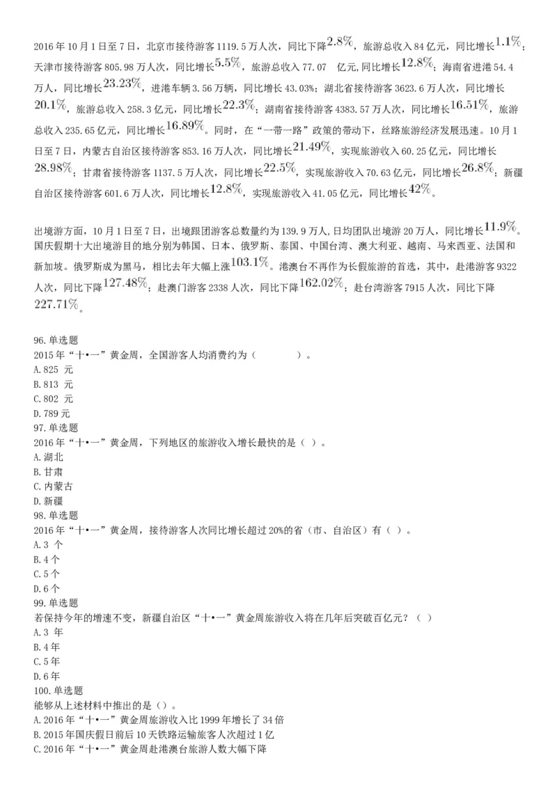 2016年10月浙江省事业单位统考《职业能力倾向测验》题（网友回忆版）_26事业职测+综合_闲鱼2026事业单位职测+综合_职测+综合真题合集ABCDE_A类-综合管理_浙江