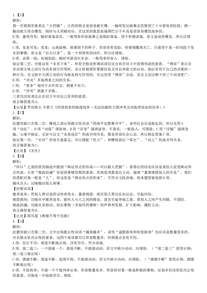 2016年10月浙江省事业单位统考《职业能力倾向测验》题（网友回忆版）_26事业职测+综合_闲鱼2026事业单位职测+综合_职测+综合真题合集ABCDE_A类-综合管理_浙江