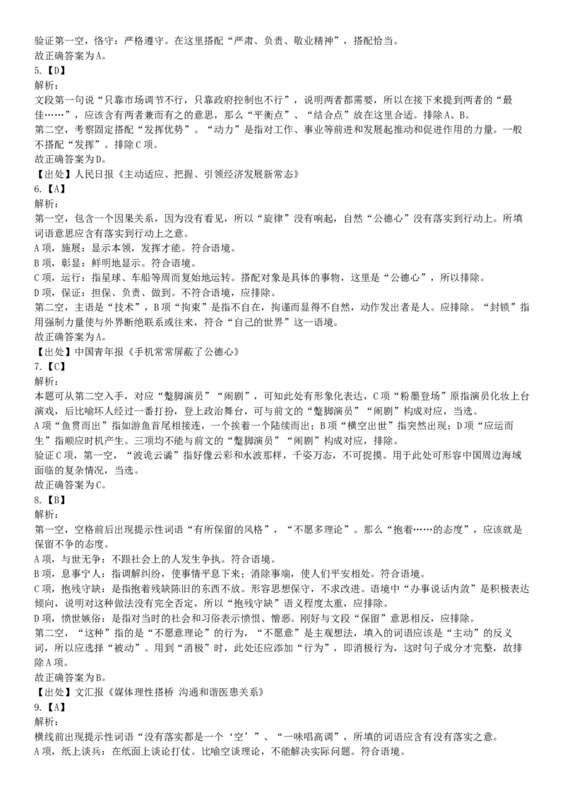 2016年10月浙江省事业单位统考《职业能力倾向测验》题（网友回忆版）_26事业职测+综合_闲鱼2026事业单位职测+综合_职测+综合真题合集ABCDE_A类-综合管理_浙江