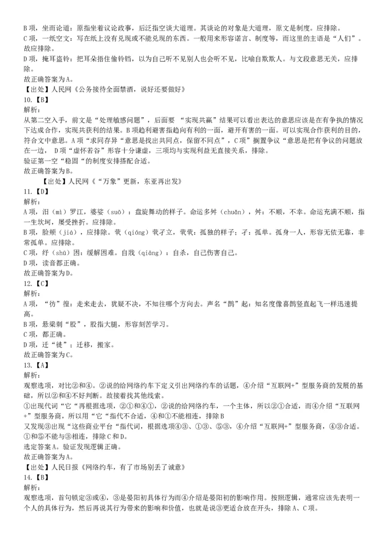 2016年10月浙江省事业单位统考《职业能力倾向测验》题（网友回忆版）_26事业职测+综合_闲鱼2026事业单位职测+综合_职测+综合真题合集ABCDE_A类-综合管理_浙江