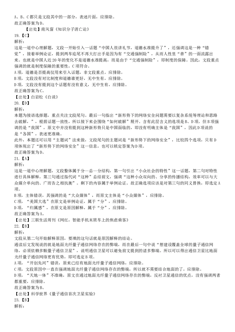 2016年10月浙江省事业单位统考《职业能力倾向测验》题（网友回忆版）_26事业职测+综合_闲鱼2026事业单位职测+综合_职测+综合真题合集ABCDE_A类-综合管理_浙江