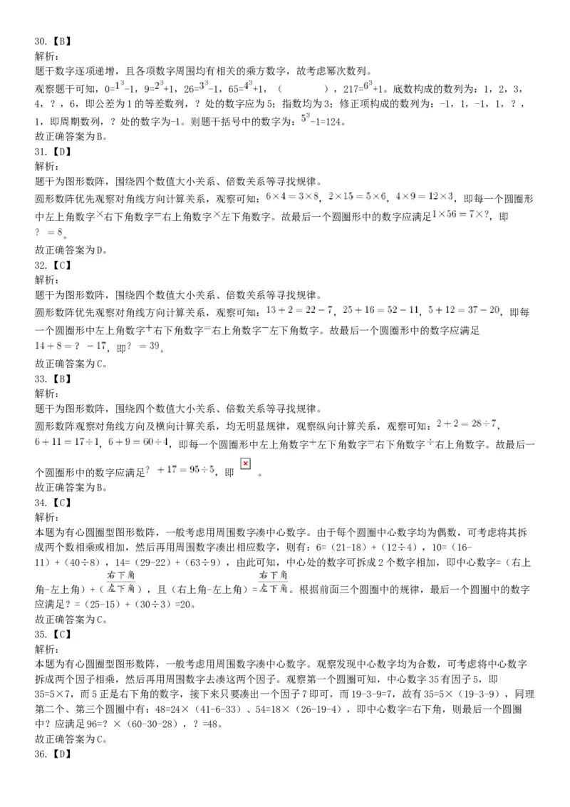 2016年10月浙江省事业单位统考《职业能力倾向测验》题（网友回忆版）_26事业职测+综合_闲鱼2026事业单位职测+综合_职测+综合真题合集ABCDE_A类-综合管理_浙江