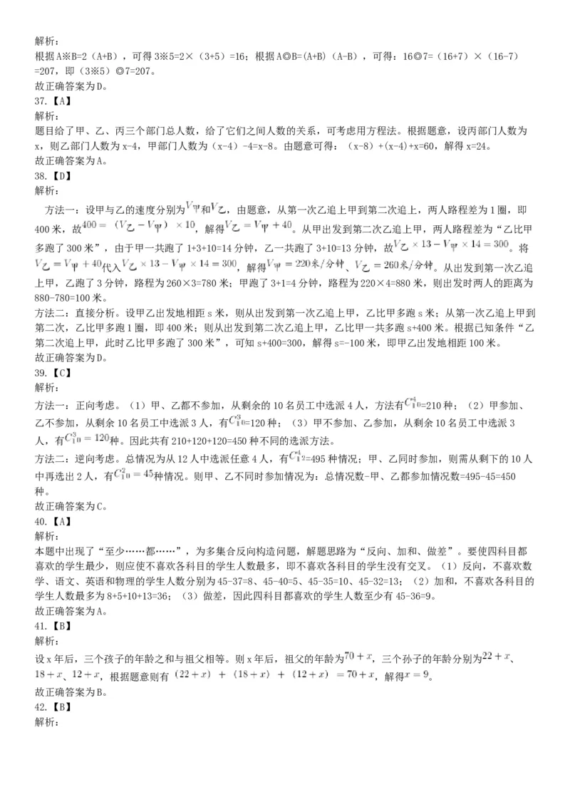 2016年10月浙江省事业单位统考《职业能力倾向测验》题（网友回忆版）_26事业职测+综合_闲鱼2026事业单位职测+综合_职测+综合真题合集ABCDE_A类-综合管理_浙江