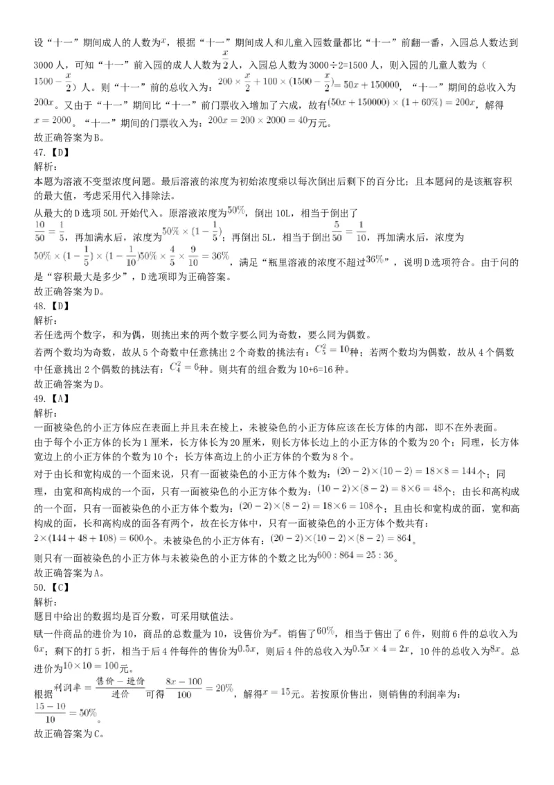 2016年10月浙江省事业单位统考《职业能力倾向测验》题（网友回忆版）_26事业职测+综合_闲鱼2026事业单位职测+综合_职测+综合真题合集ABCDE_A类-综合管理_浙江